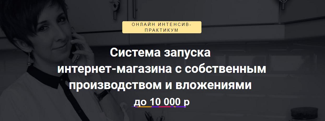 Интернет-магазин с оборотом 25 млн. в год - Беляко_0.jpg